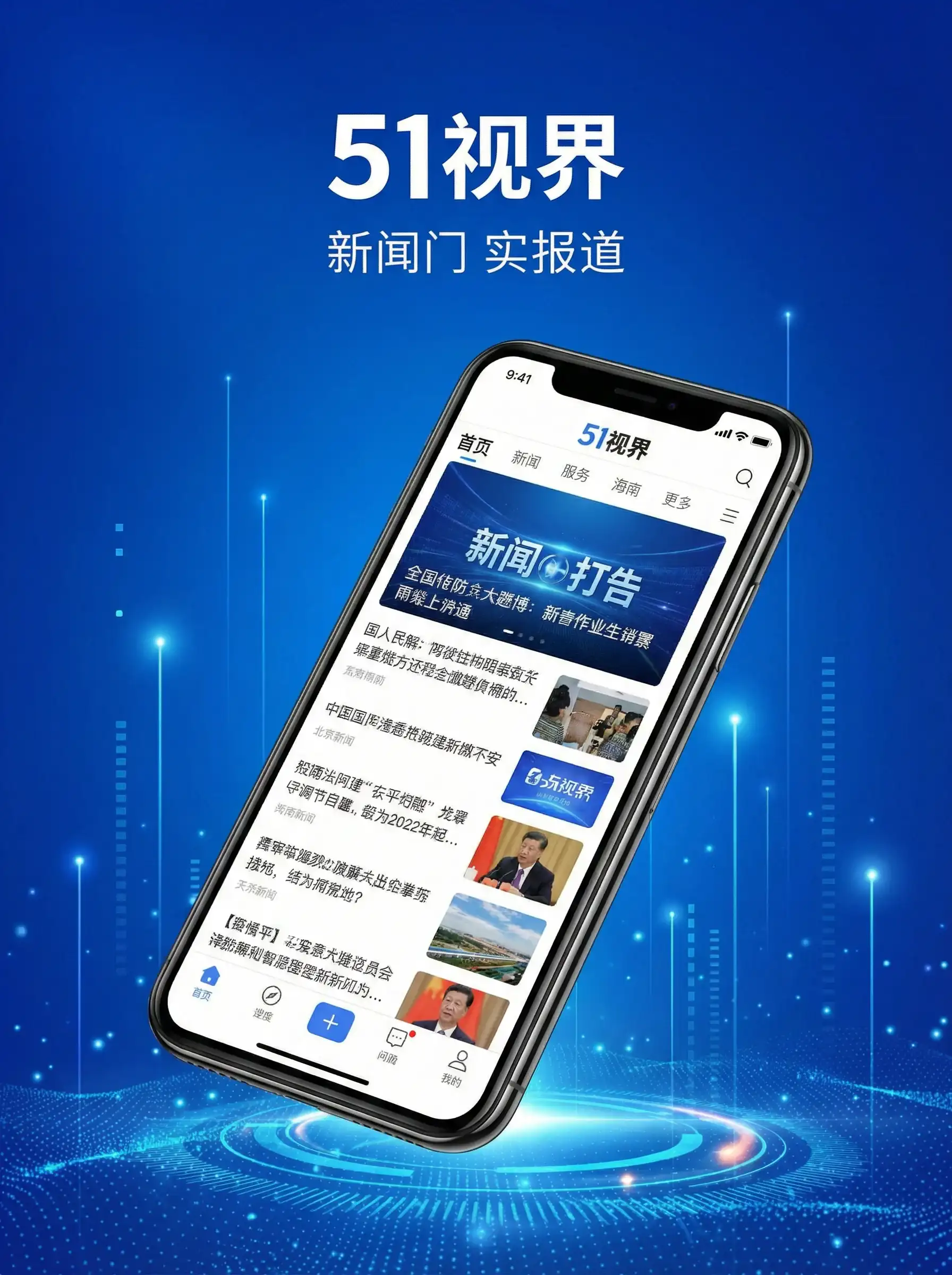 51视界APP手机客户端展示 - 51暗网社区 移动端